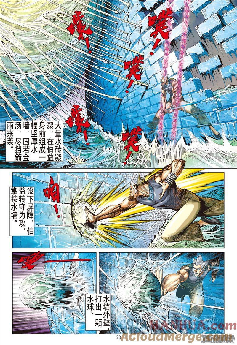 山海逆战 第187回 炎帝君临生死战（上） 第2页