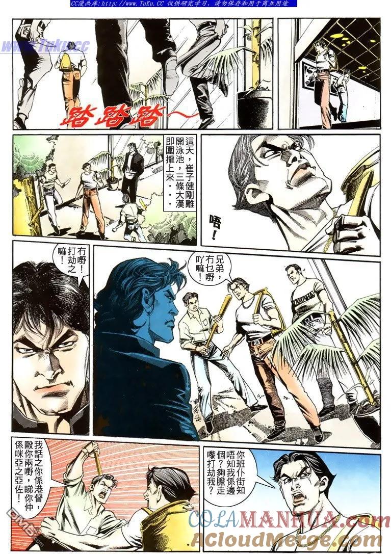 古惑仔 第189回 第5页