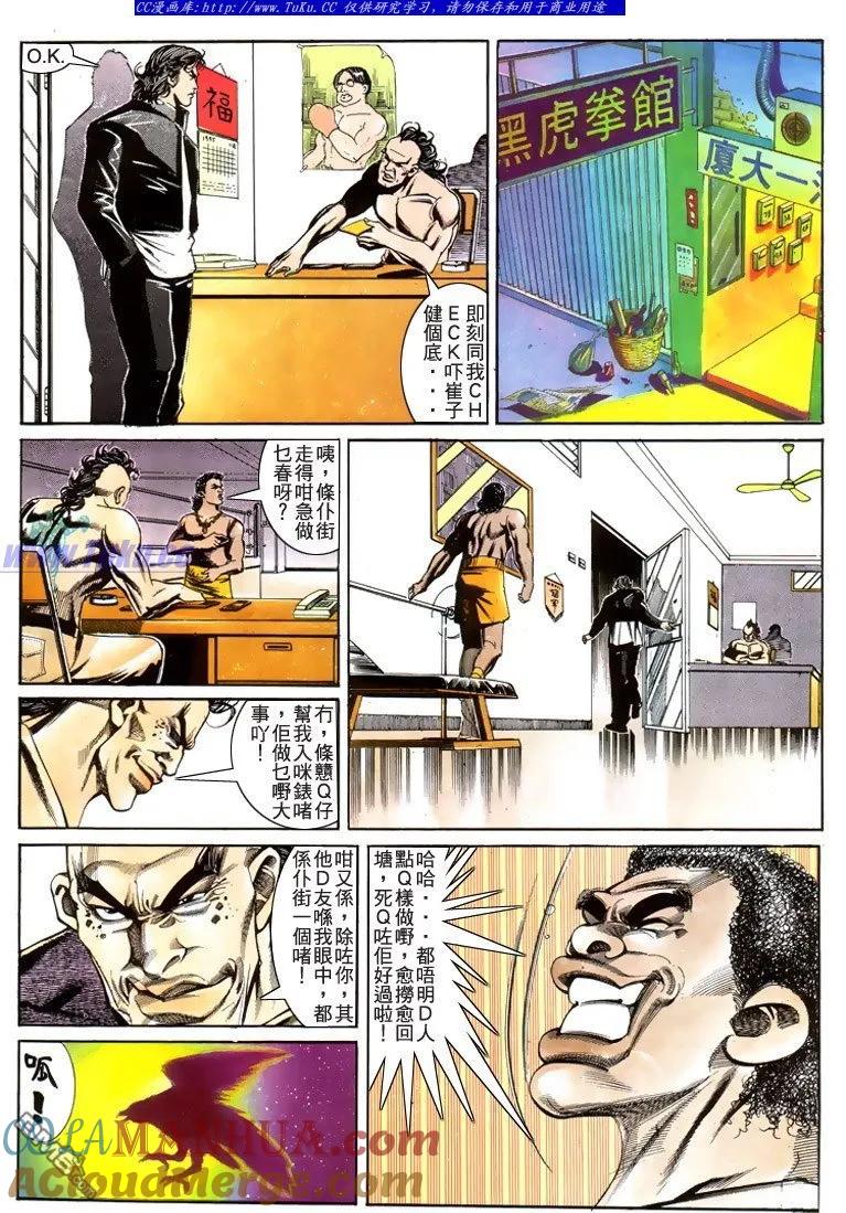 古惑仔 第189回 第3页