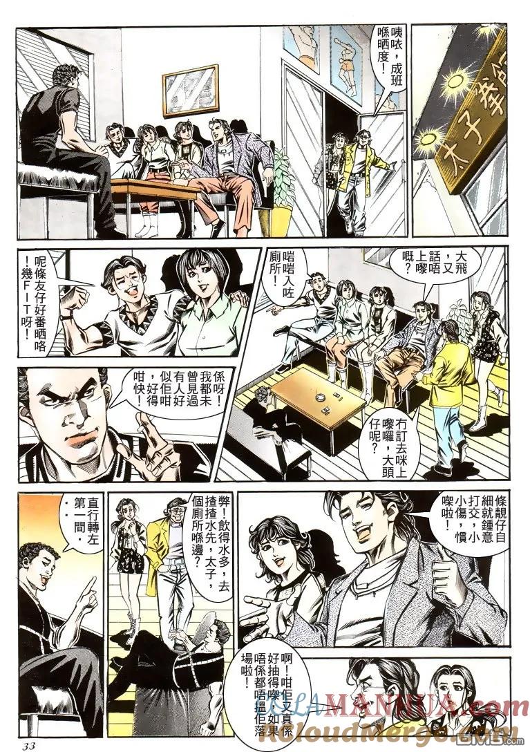 古惑仔 第189回 第27页