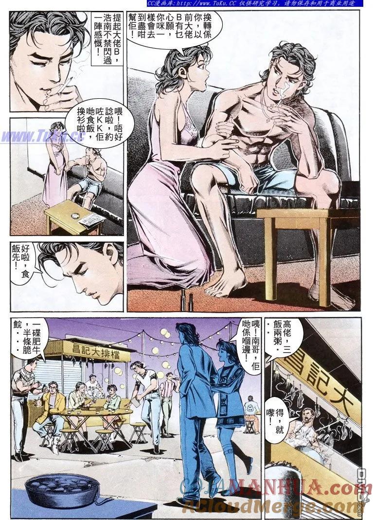 古惑仔 第189回 第15页