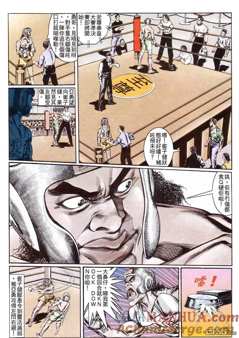 古惑仔 第189回 第17页