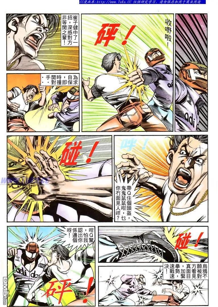 古惑仔 第189回 第10页