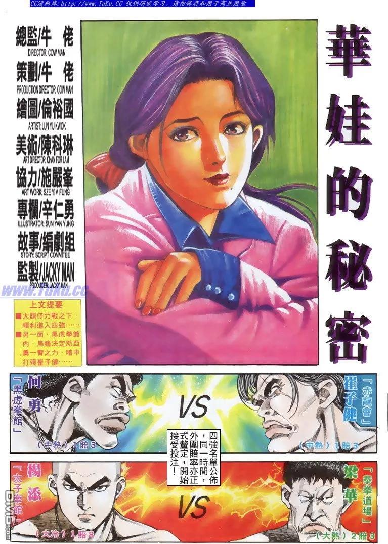 古惑仔 第189回 第2页