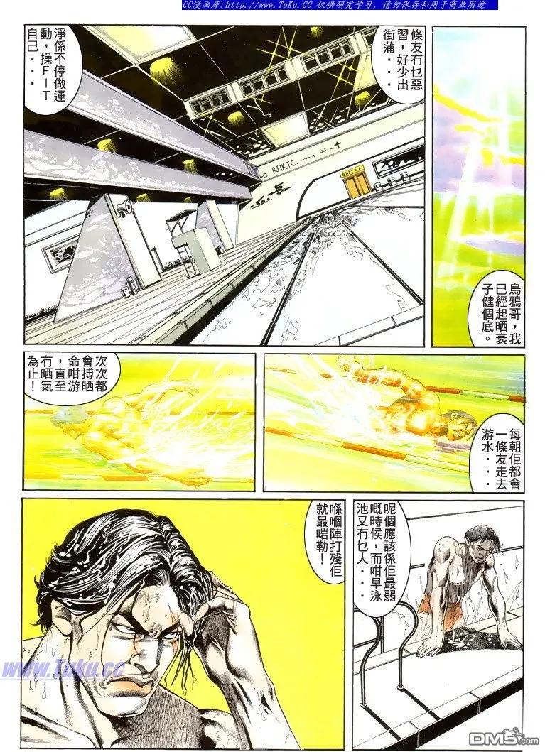 古惑仔 第189回 第4页