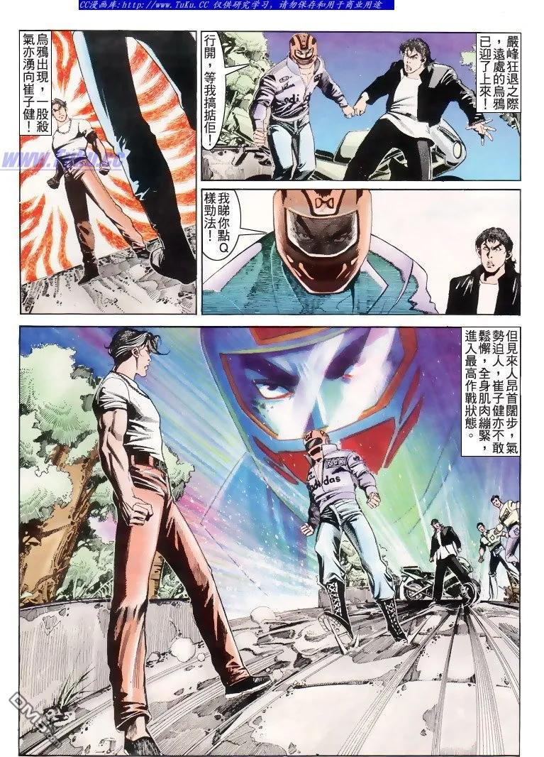 古惑仔 第189回 第8页