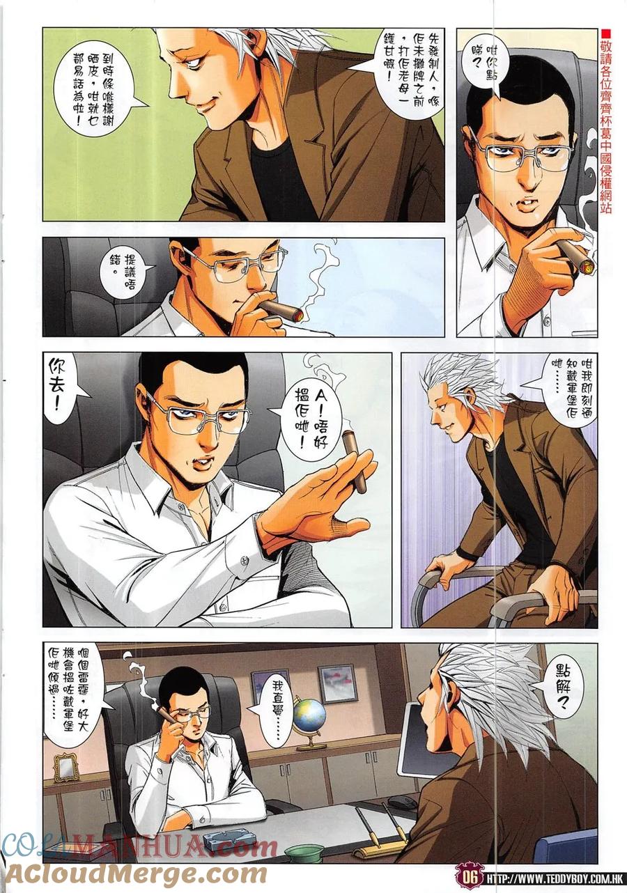 古惑仔 第1884回 小東出招了 第5页