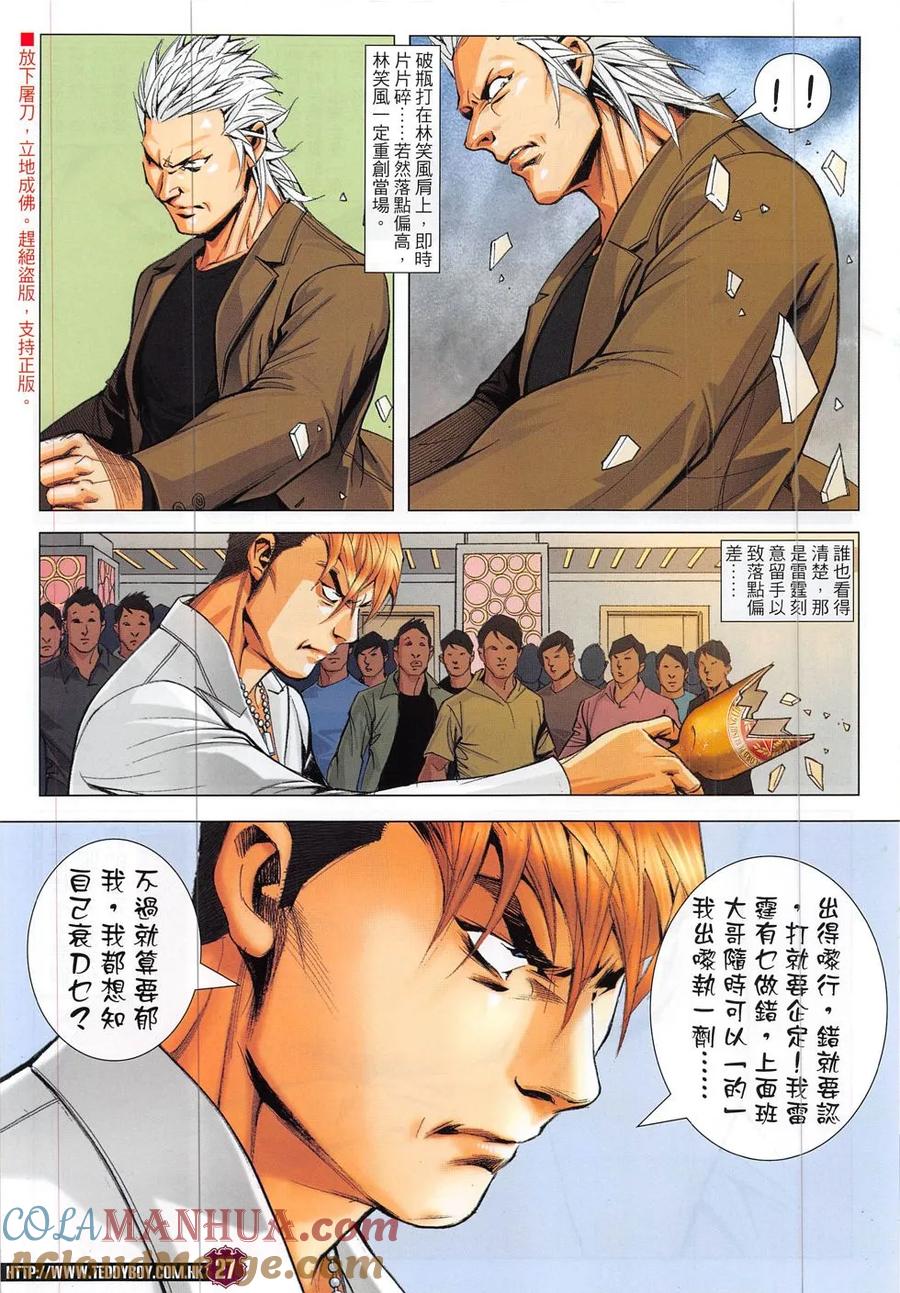 古惑仔 第1884回 小東出招了 第25页