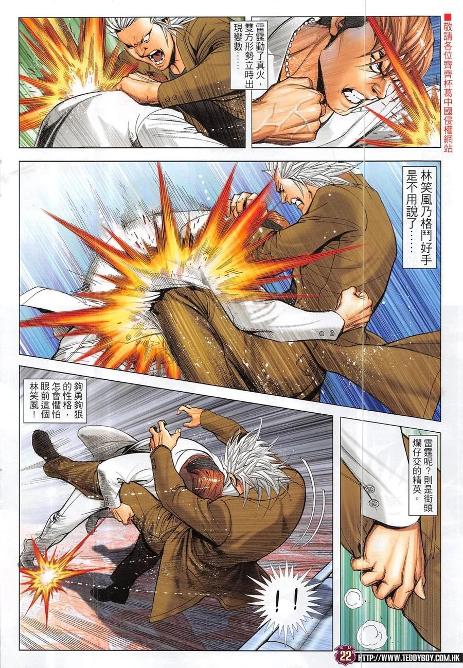 古惑仔 第1884回 小東出招了 第20页