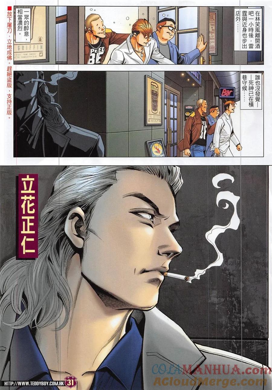 古惑仔 第1884回 小東出招了 第29页