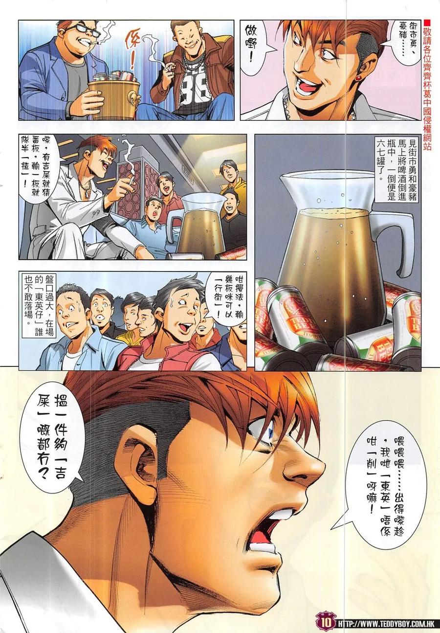 古惑仔 第1884回 小東出招了 第8页