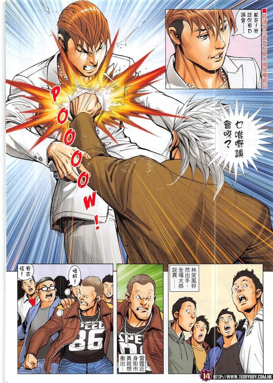 古惑仔 第1884回 小東出招了 第12页