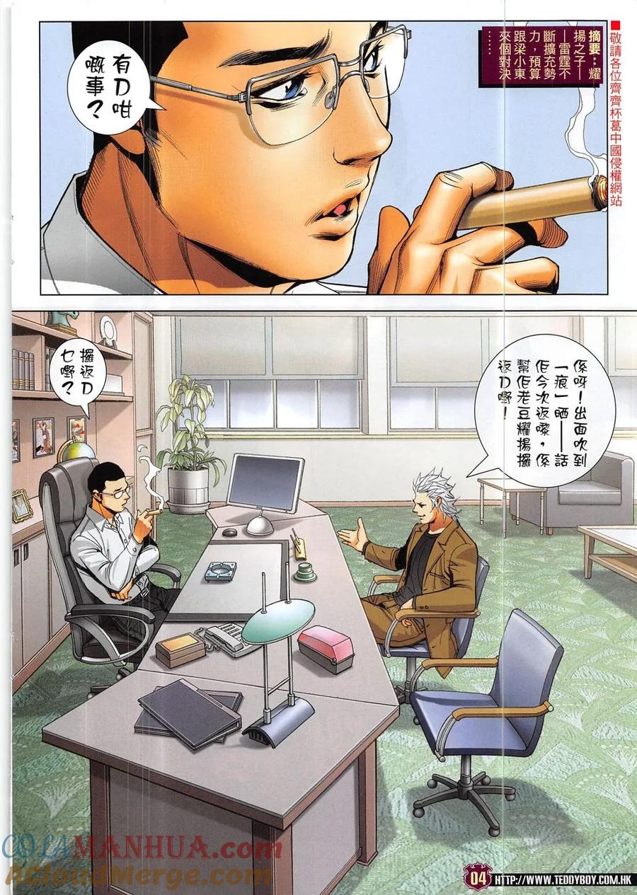 古惑仔 第1884回 小東出招了 第3页