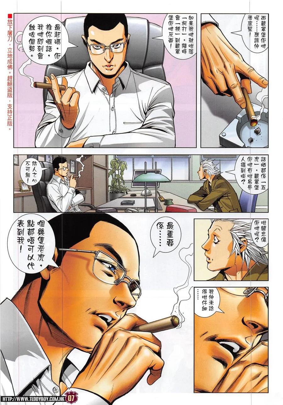 古惑仔 第1884回 小東出招了 第6页