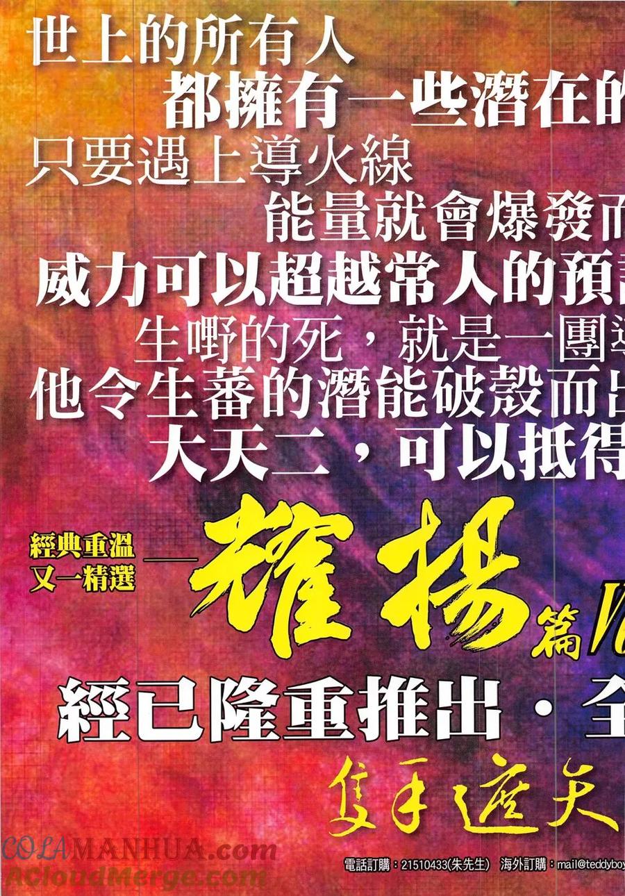 古惑仔 第1884回 小東出招了 第33页