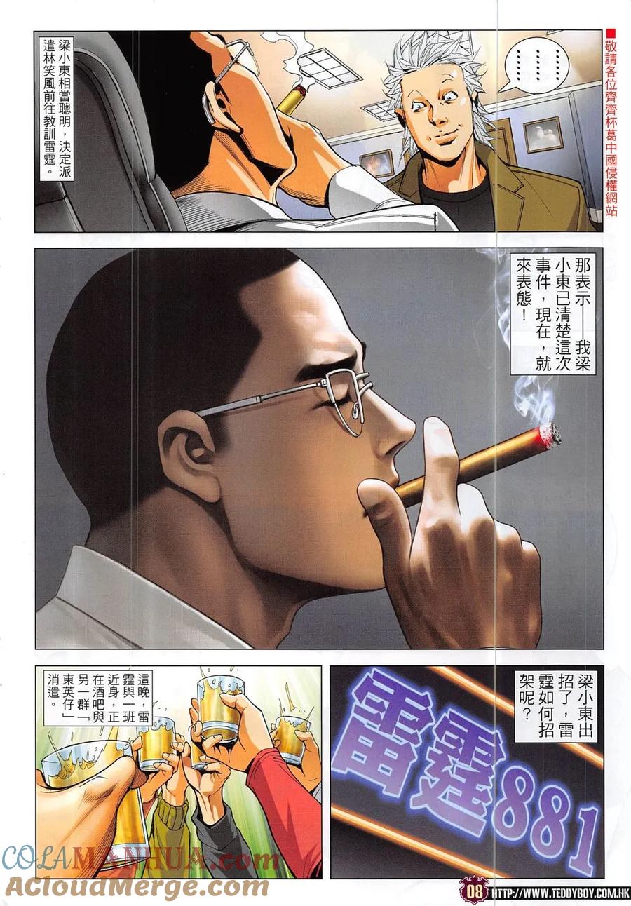 古惑仔 第1884回 小東出招了 第7页