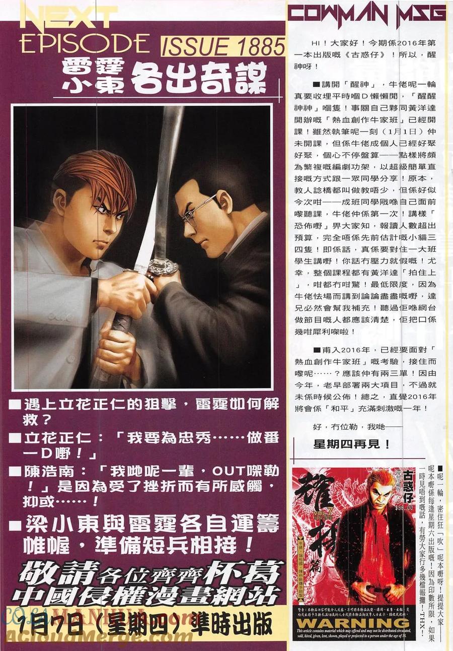 古惑仔 第1884回 小東出招了 第31页