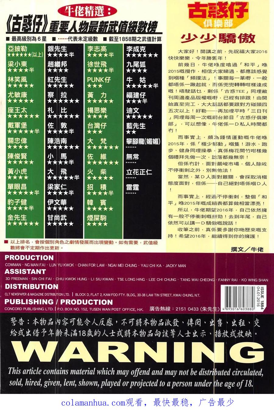 古惑仔 第1884回 小東出招了 第34页