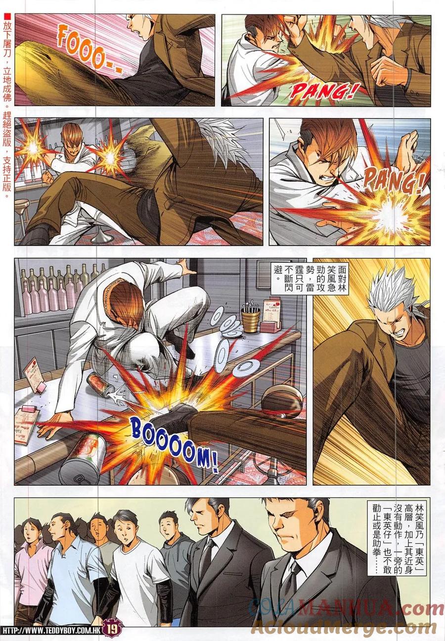 古惑仔 第1884回 小東出招了 第17页