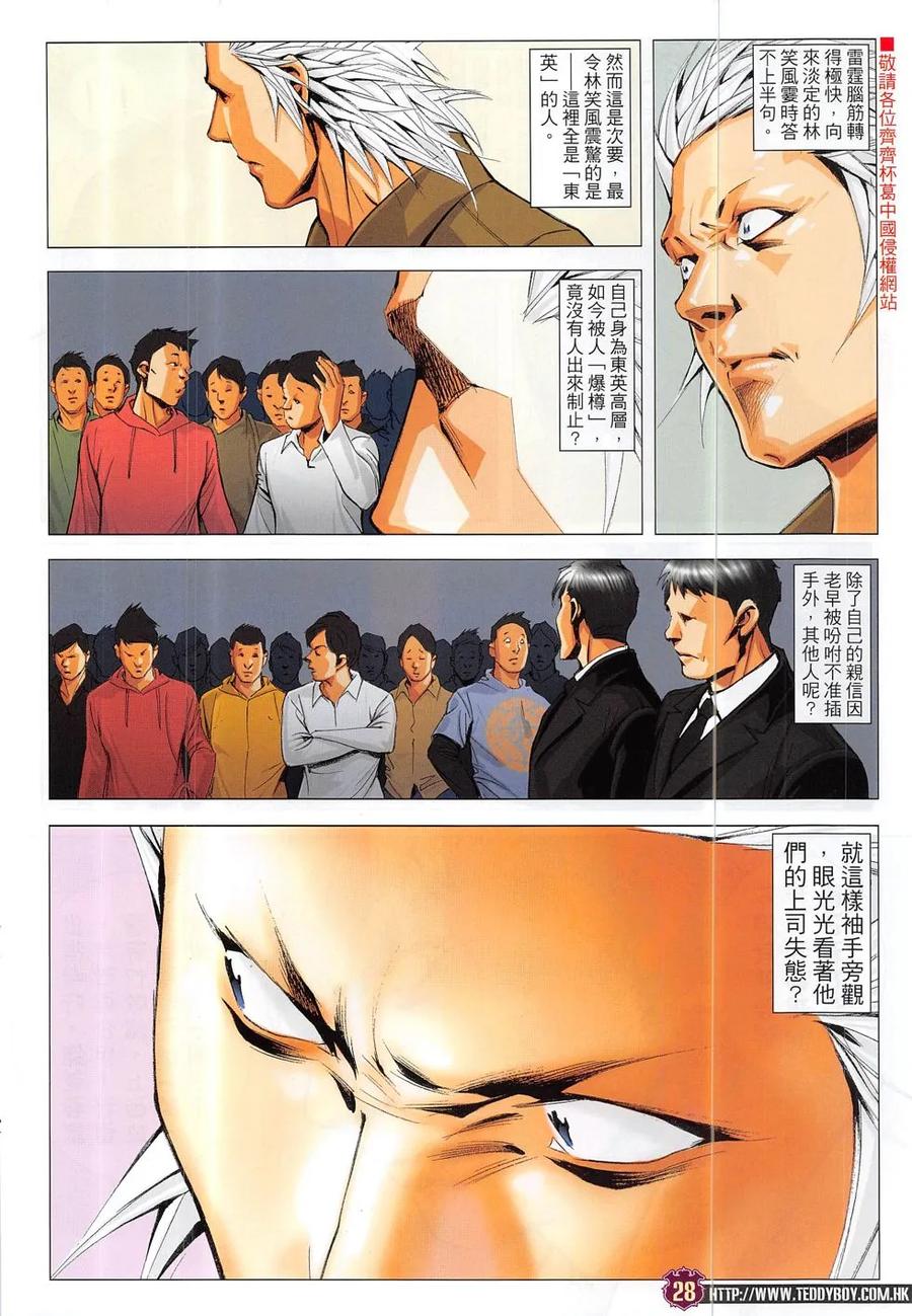 古惑仔 第1884回 小東出招了 第26页