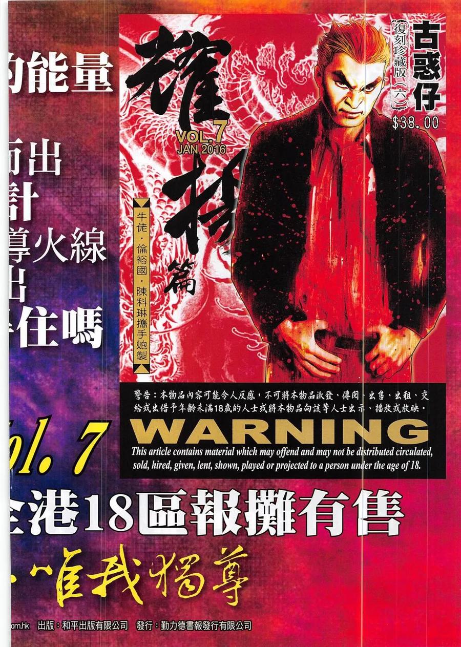古惑仔 第1884回 小東出招了 第32页
