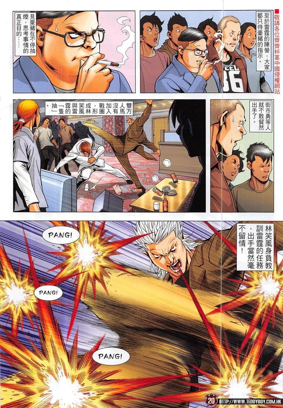 古惑仔 第1884回 小東出招了 第18页