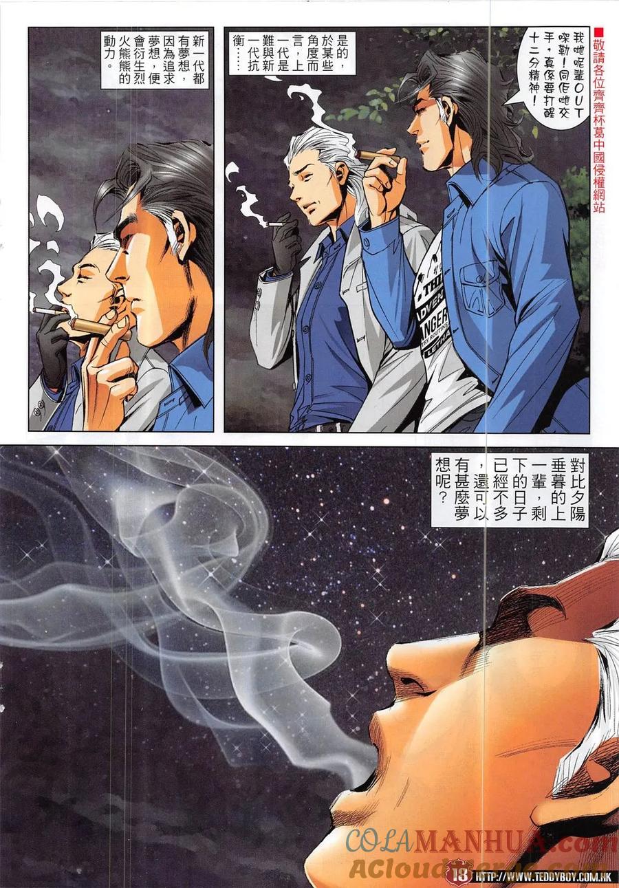 古惑仔 第1885回 雷霆小東各出奇謀 第17页