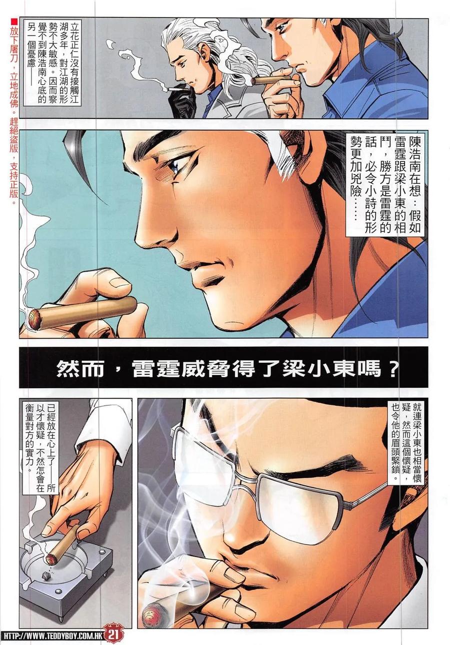 古惑仔 第1885回 雷霆小東各出奇謀 第20页