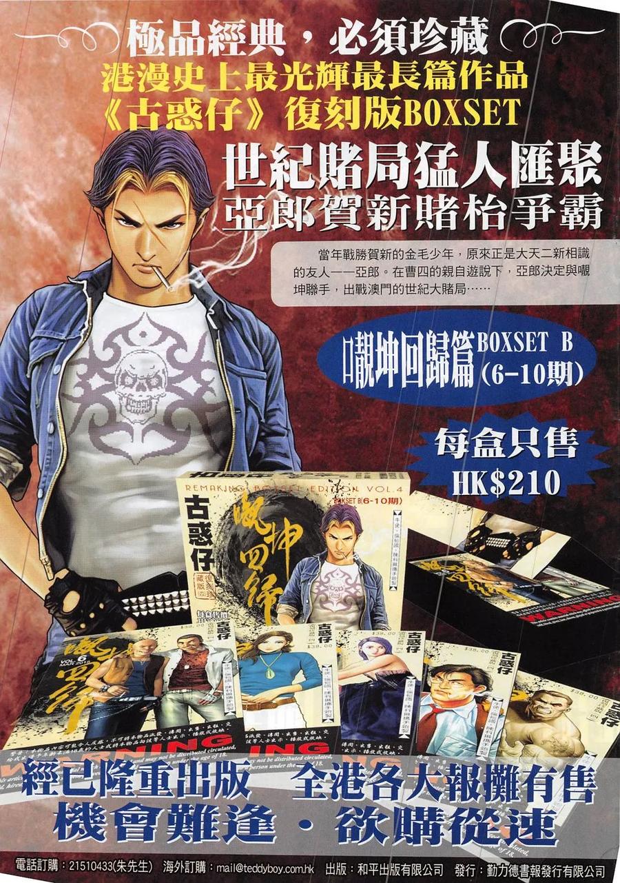 古惑仔 第1885回 雷霆小東各出奇謀 第32页