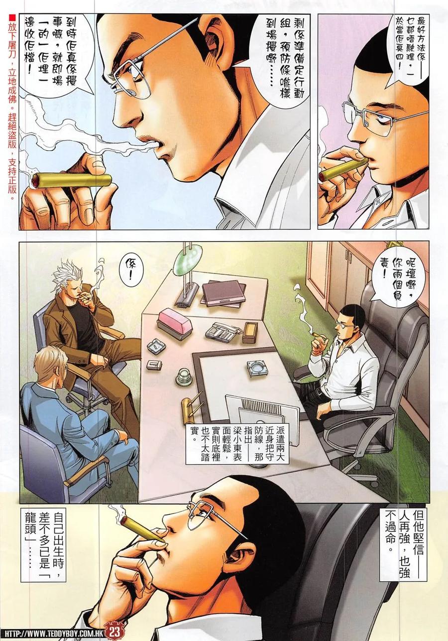 古惑仔 第1885回 雷霆小東各出奇謀 第22页