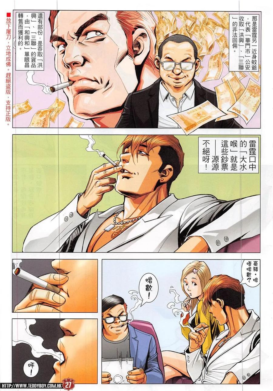 古惑仔 第1885回 雷霆小東各出奇謀 第26页