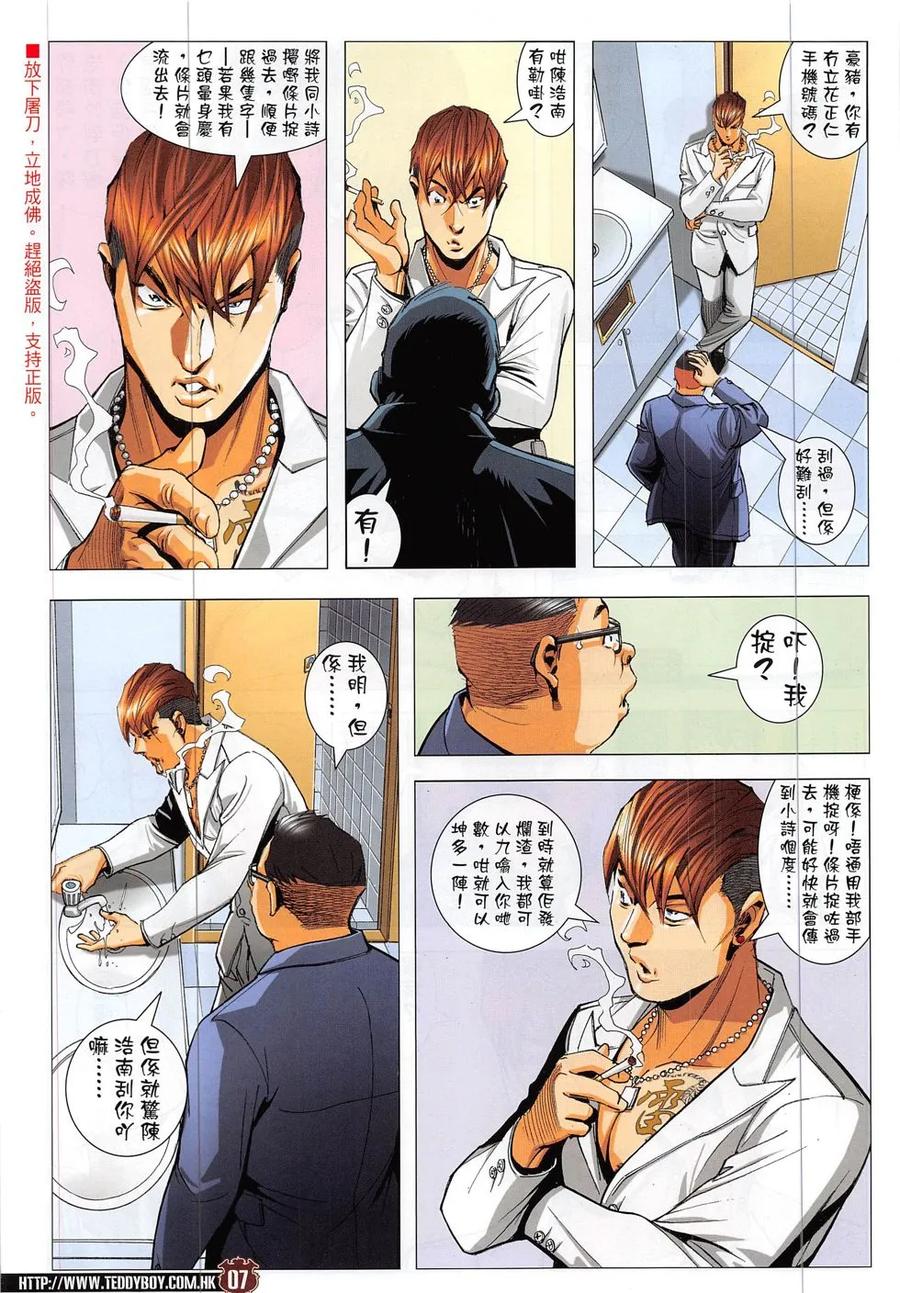 古惑仔 第1885回 雷霆小東各出奇謀 第6页