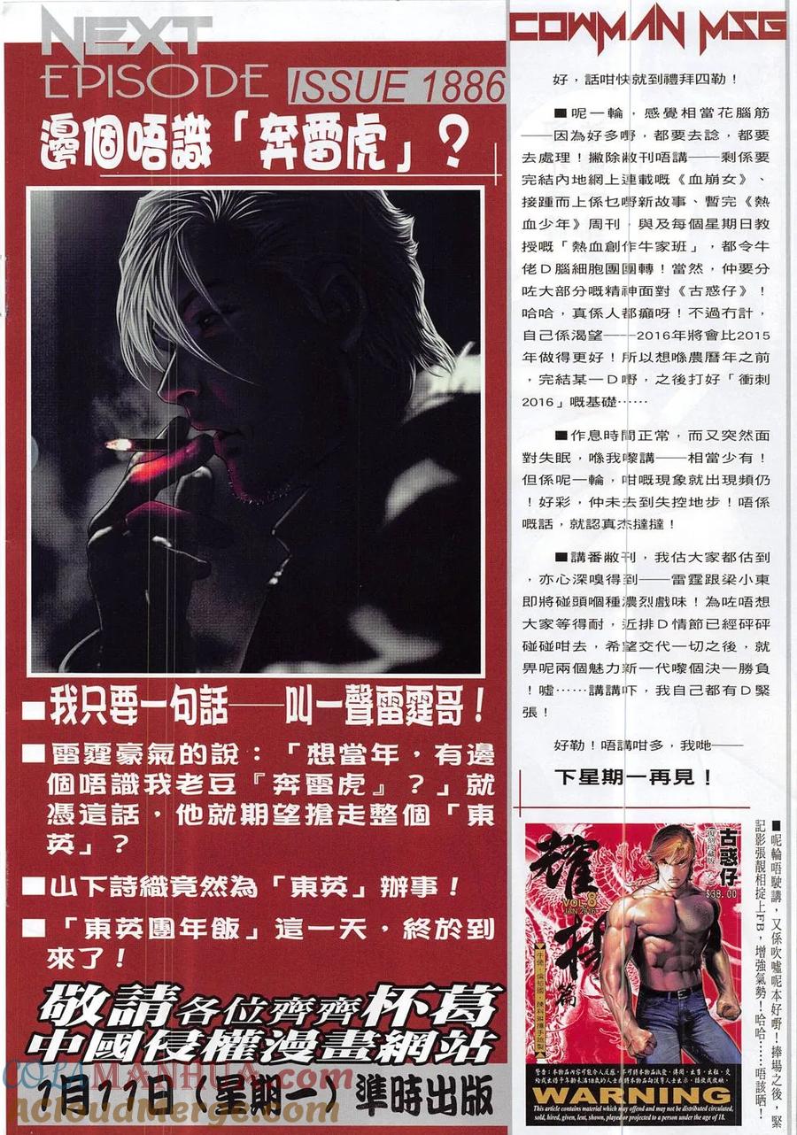 古惑仔 第1885回 雷霆小東各出奇謀 第29页