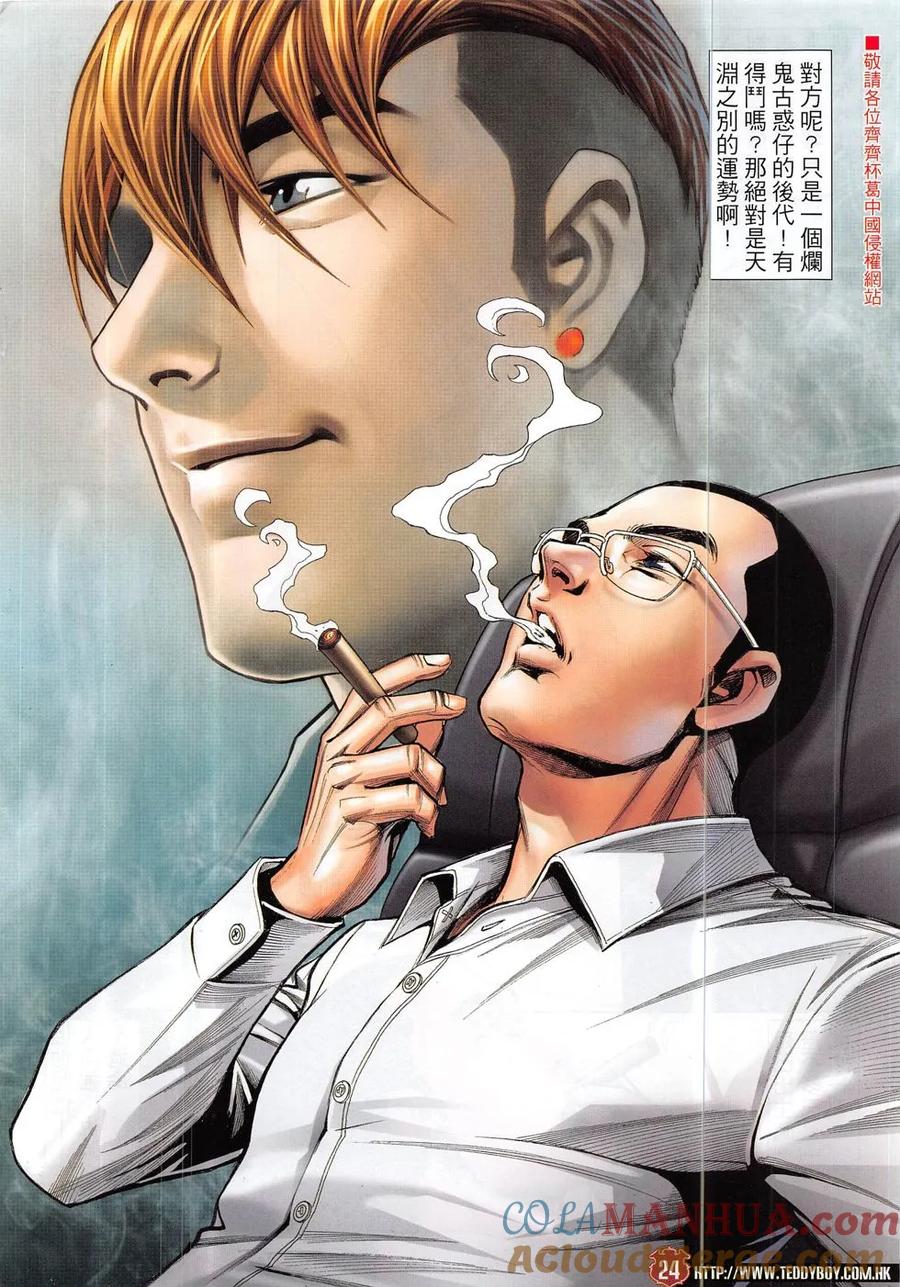 古惑仔 第1885回 雷霆小東各出奇謀 第23页