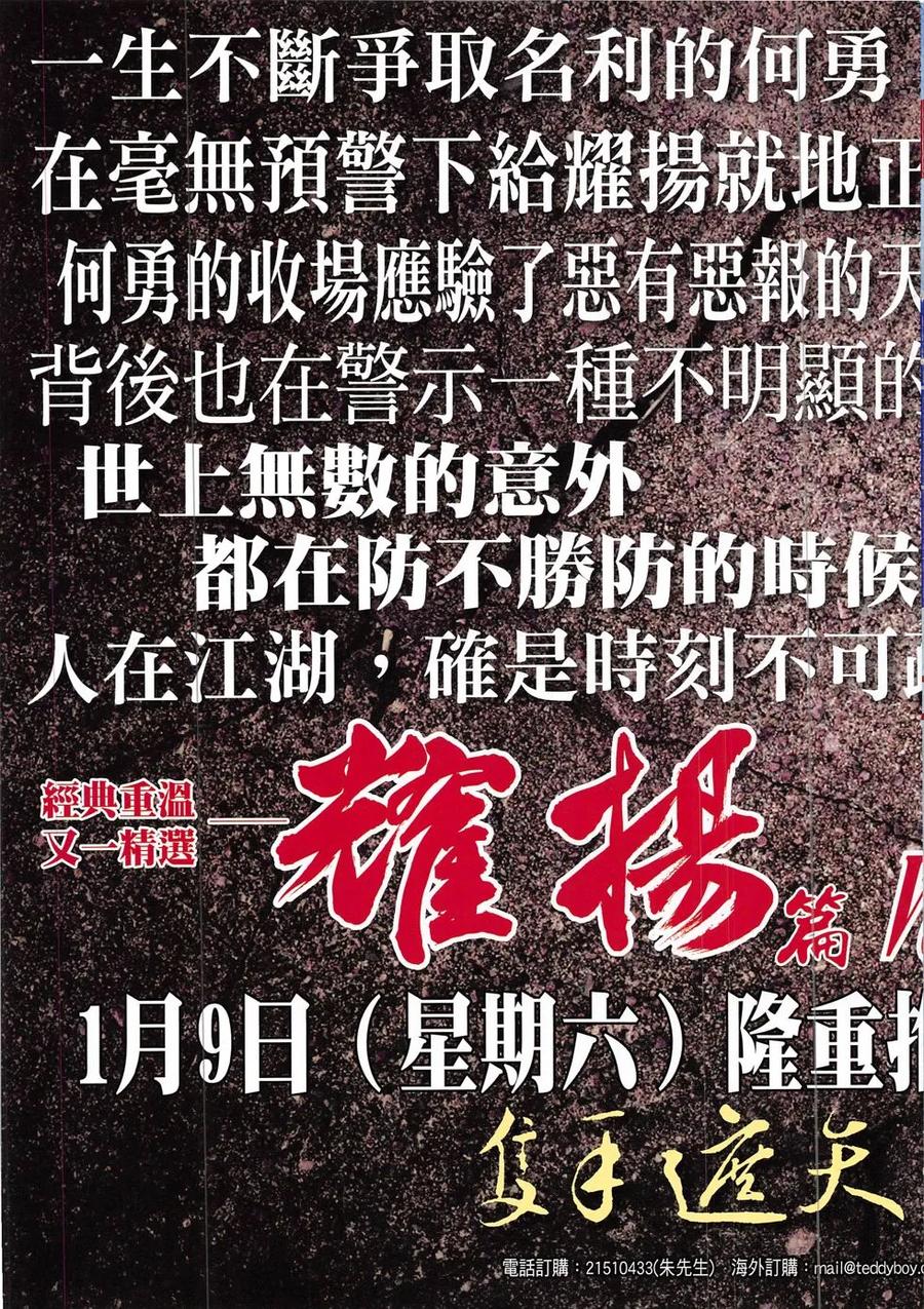 古惑仔 第1885回 雷霆小東各出奇謀 第34页
