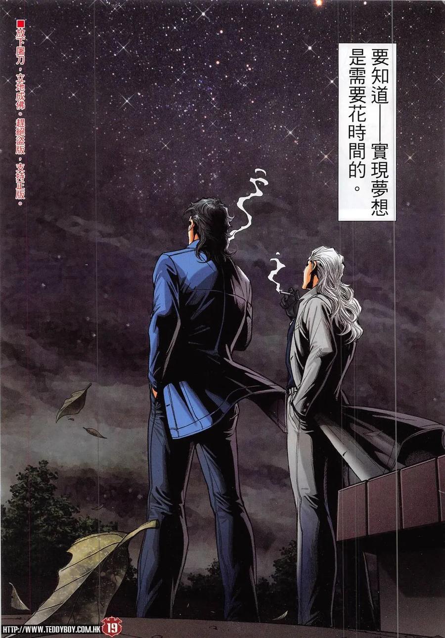 古惑仔 第1885回 雷霆小東各出奇謀 第18页