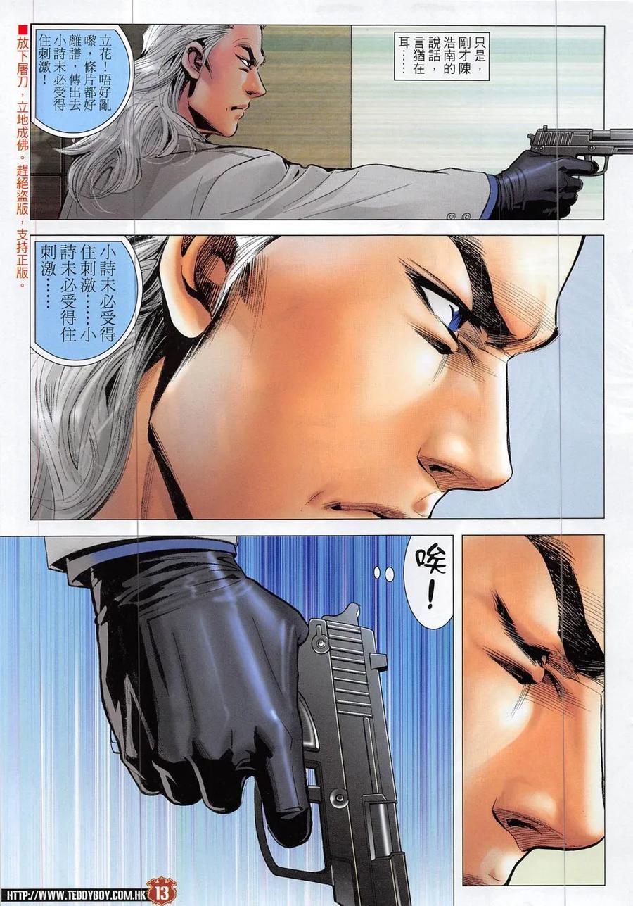 古惑仔 第1885回 雷霆小東各出奇謀 第12页