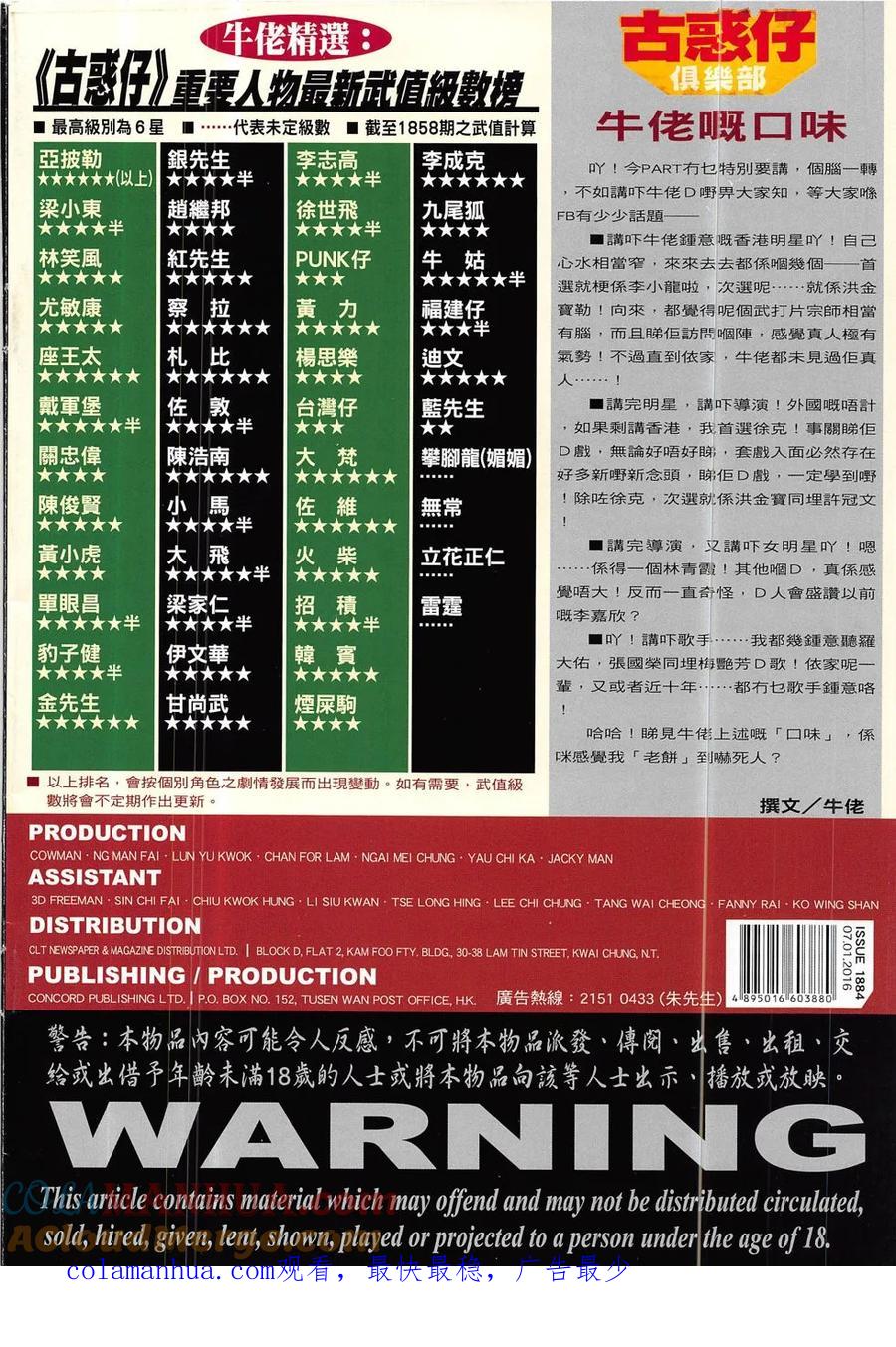 古惑仔 第1885回 雷霆小東各出奇謀 第35页