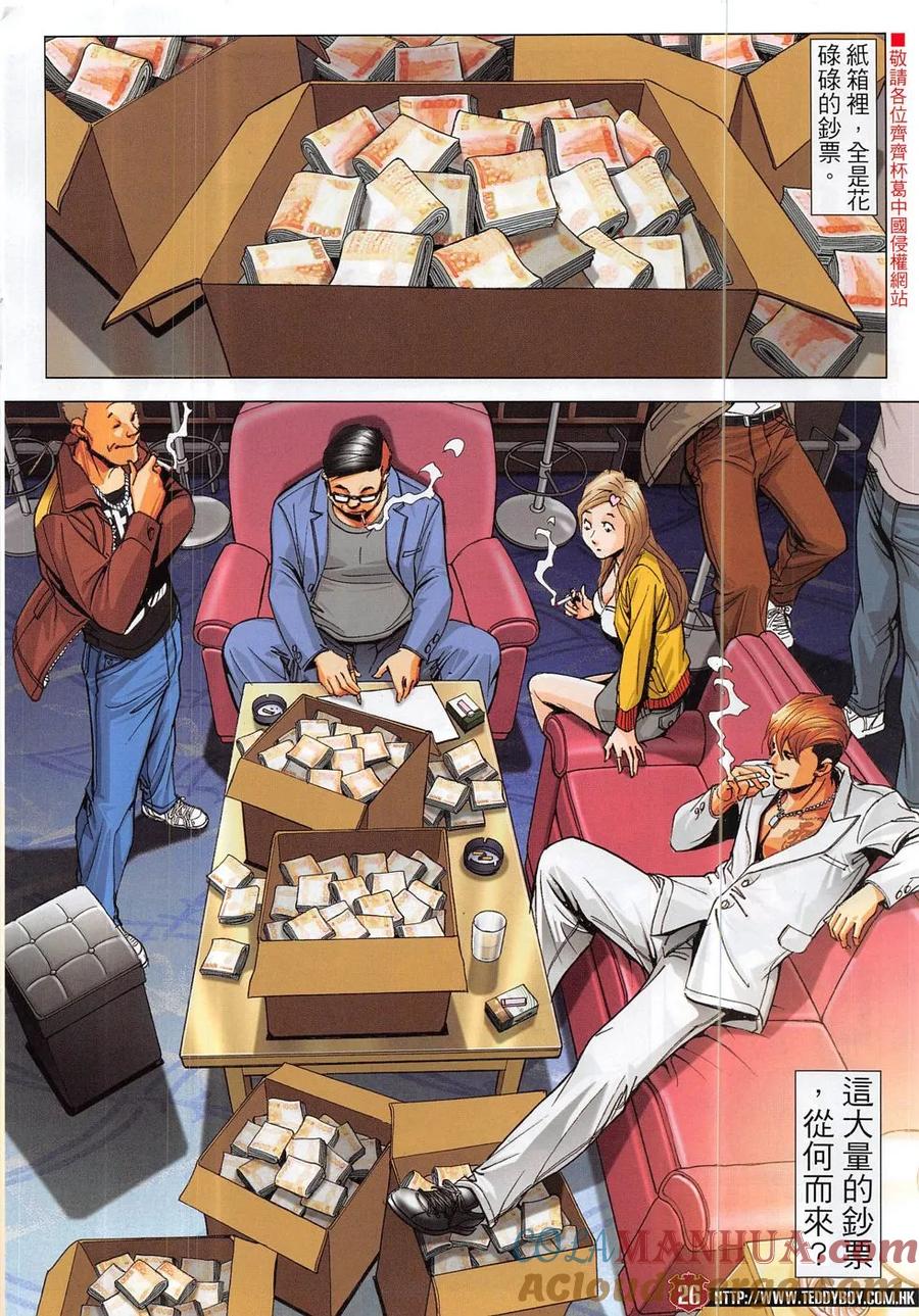 古惑仔 第1885回 雷霆小東各出奇謀 第25页