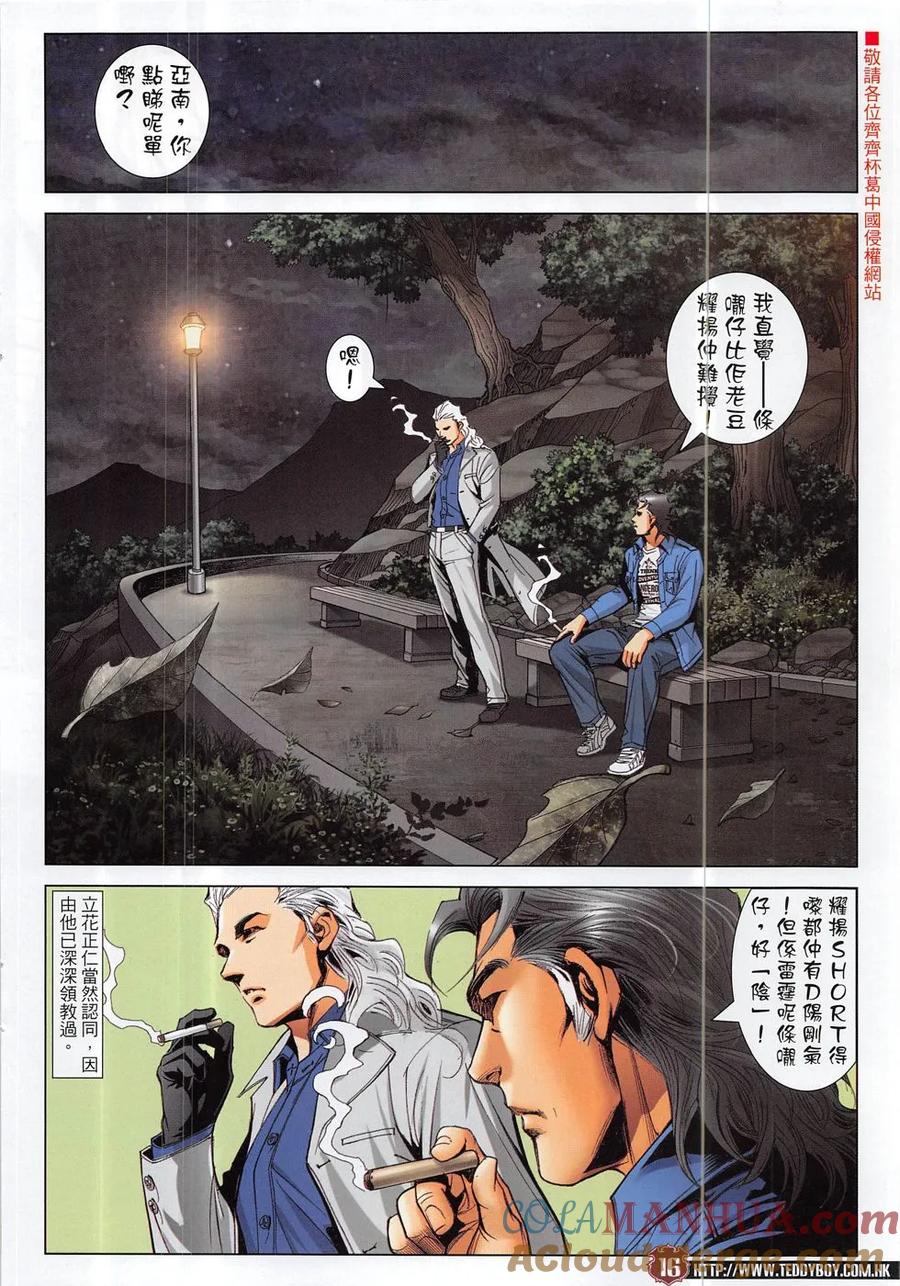 古惑仔 第1885回 雷霆小東各出奇謀 第15页