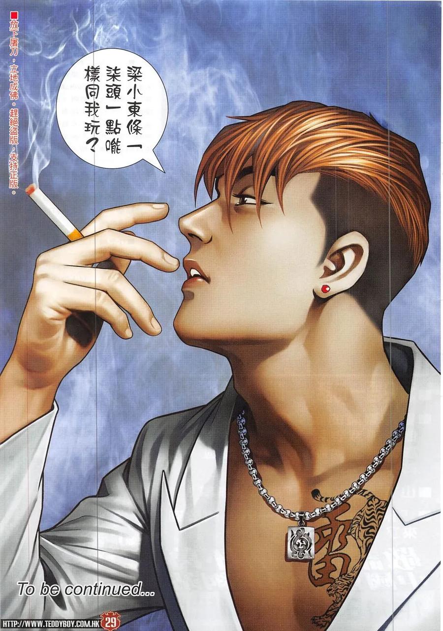 古惑仔 第1885回 雷霆小東各出奇謀 第28页