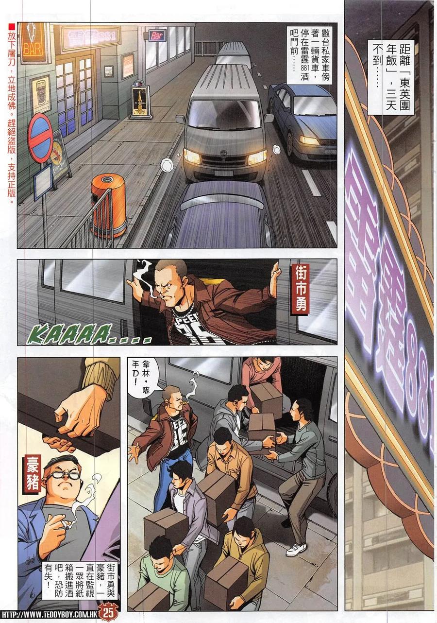 古惑仔 第1885回 雷霆小東各出奇謀 第24页