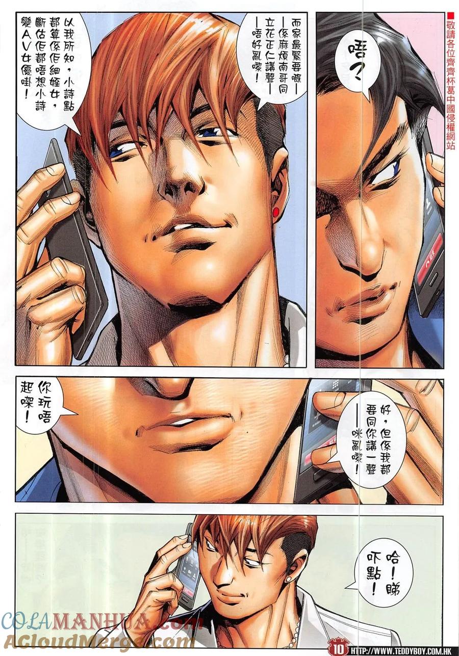古惑仔 第1885回 雷霆小東各出奇謀 第9页
