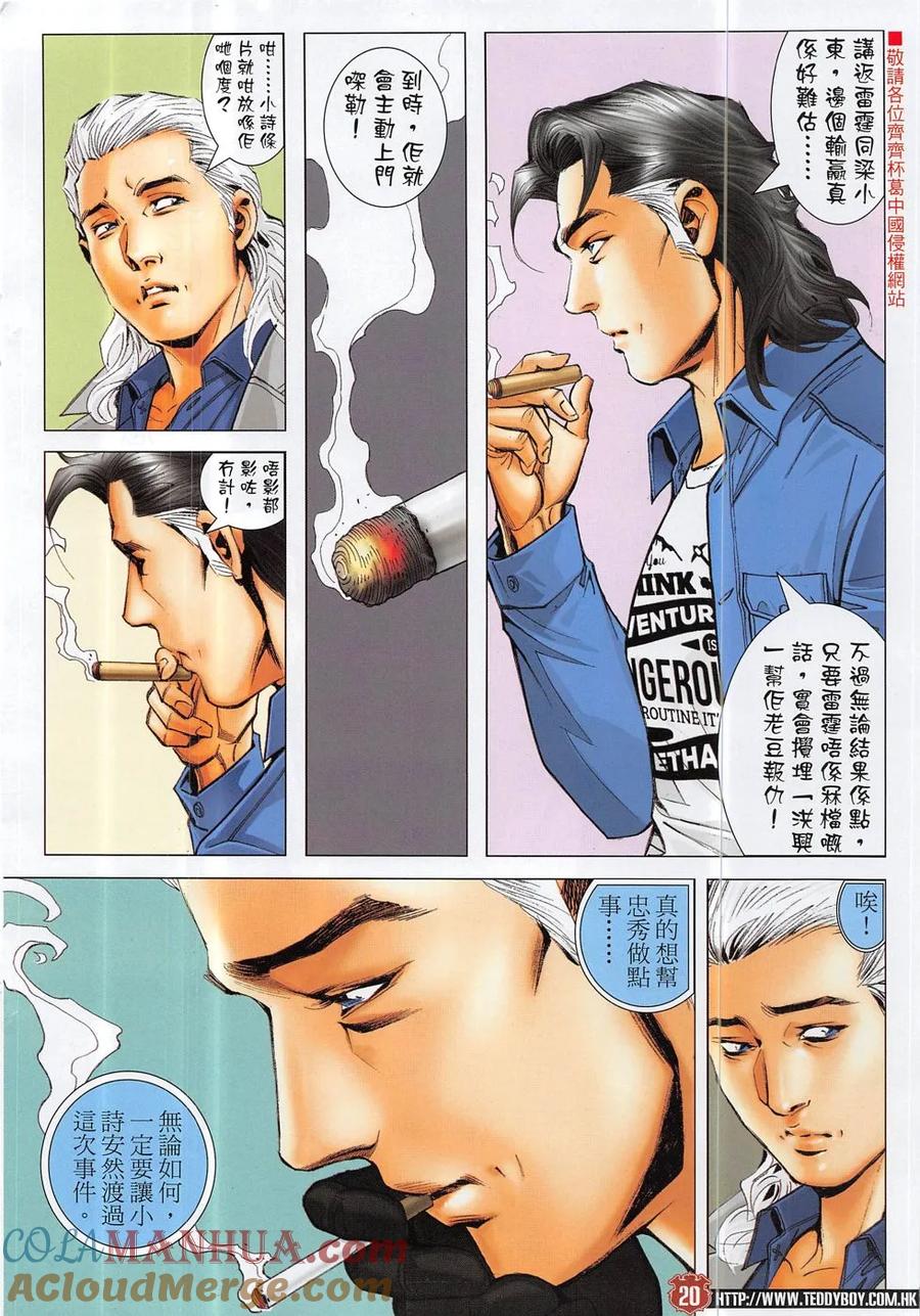 古惑仔 第1885回 雷霆小東各出奇謀 第19页