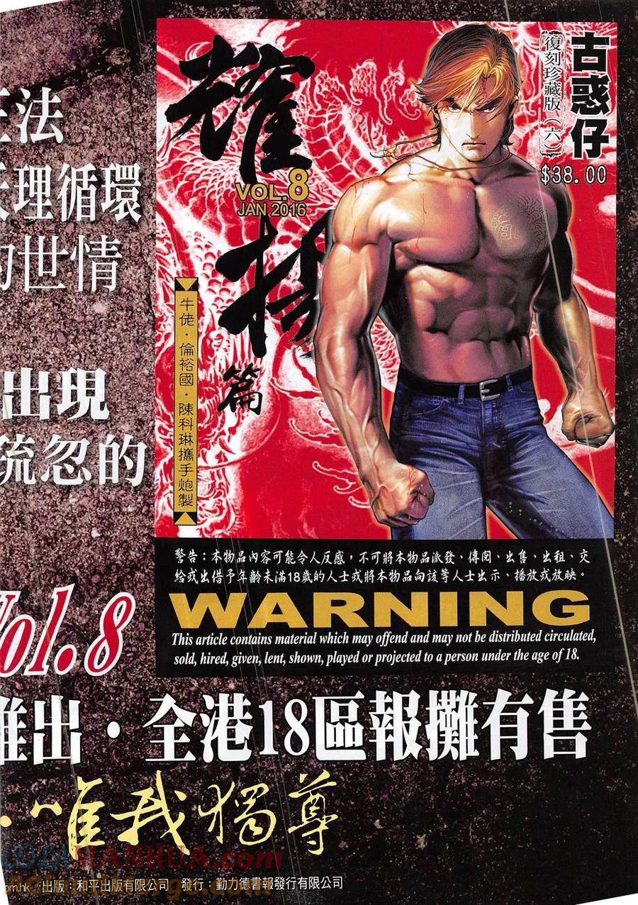 古惑仔 第1885回 雷霆小東各出奇謀 第33页