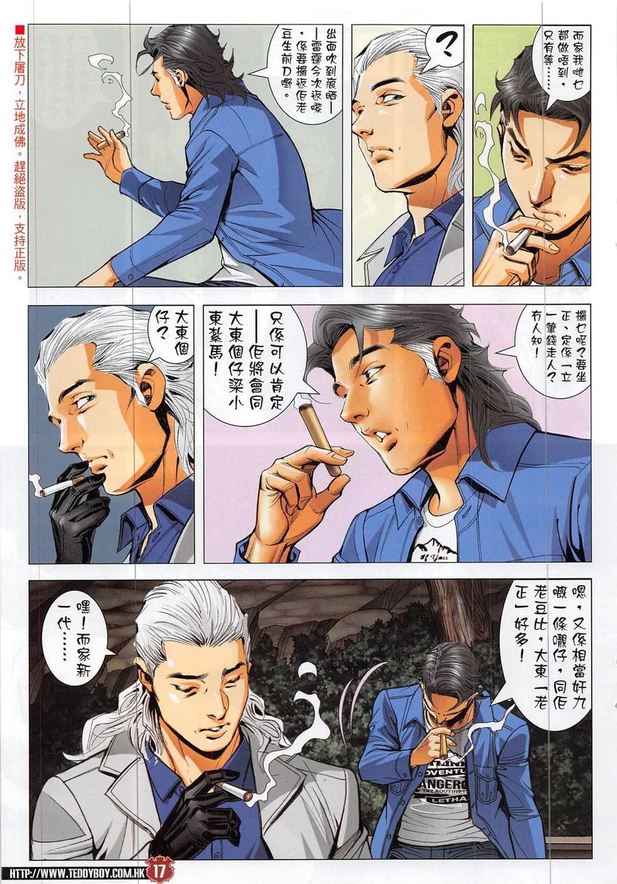 古惑仔 第1885回 雷霆小東各出奇謀 第16页