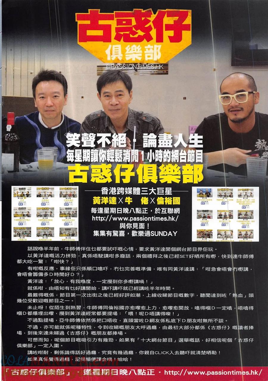 古惑仔 第1885回 雷霆小東各出奇謀 第31页