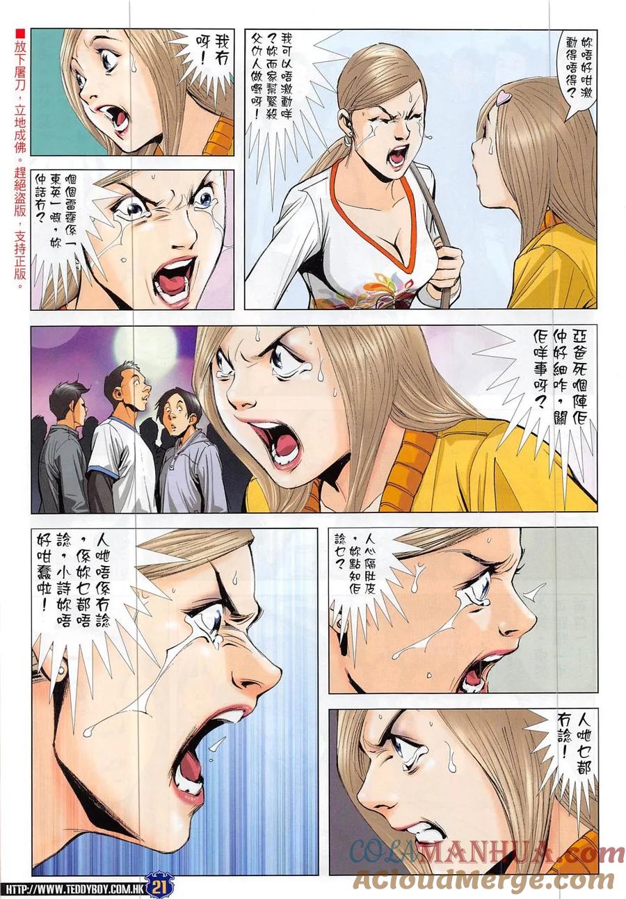 古惑仔 第1886回 奔雷虎 第19页