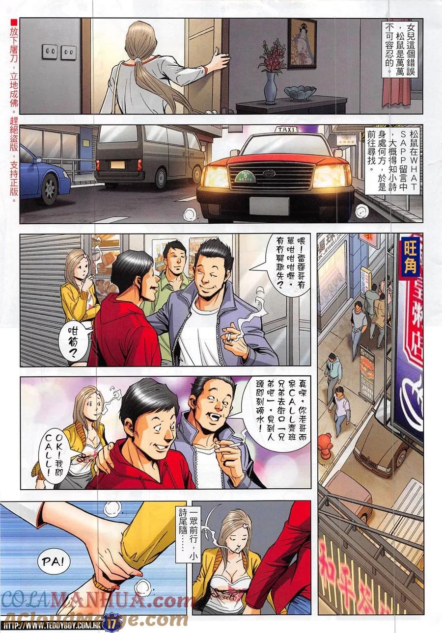 古惑仔 第1886回 奔雷虎 第15页