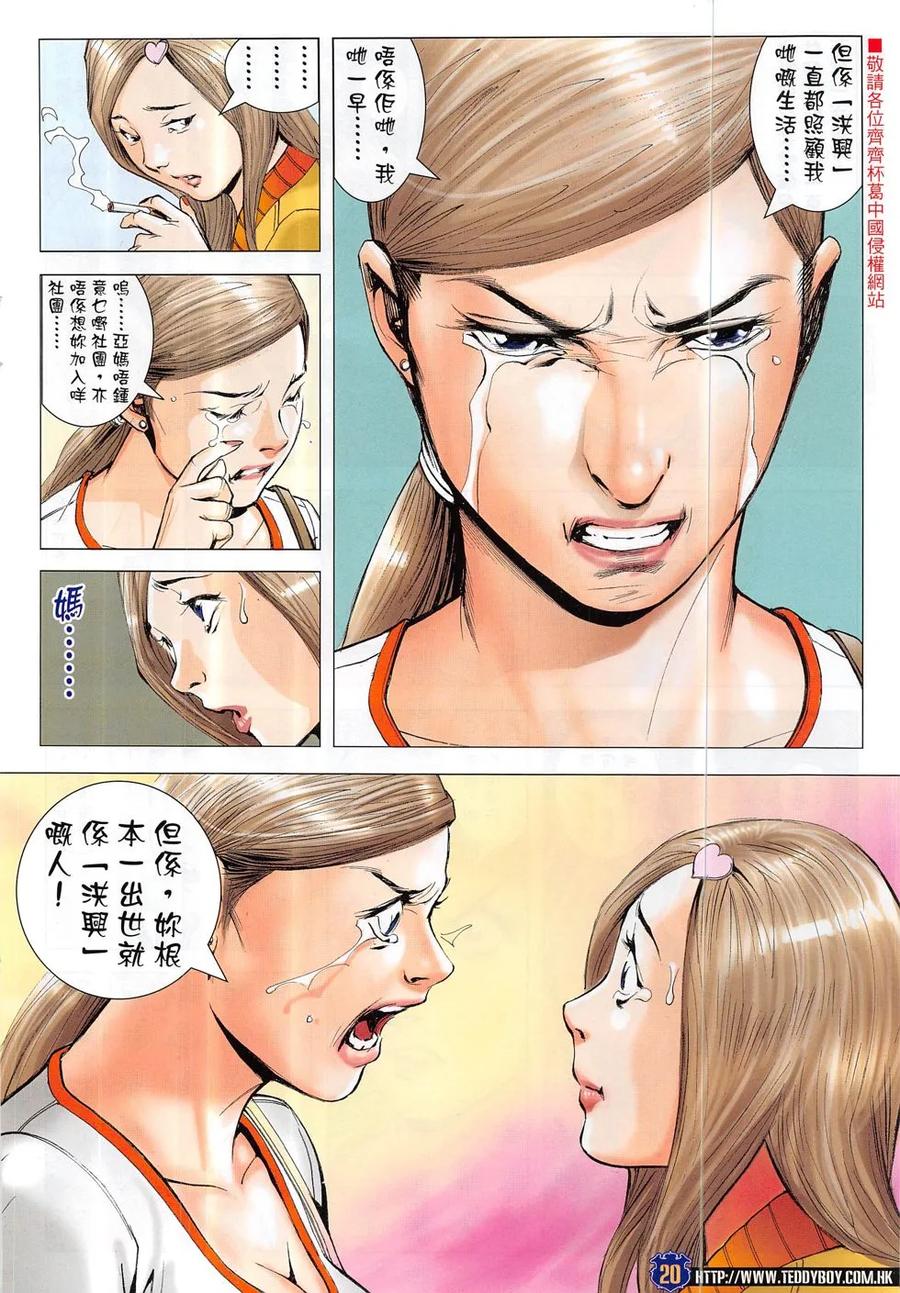 古惑仔 第1886回 奔雷虎 第18页